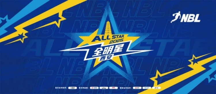 星光熠熠 闪耀秦川 │ 2025年NBL全明星周末将落地西安